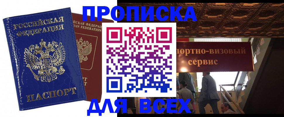 временная регистрация 2025 в Зеленогорске