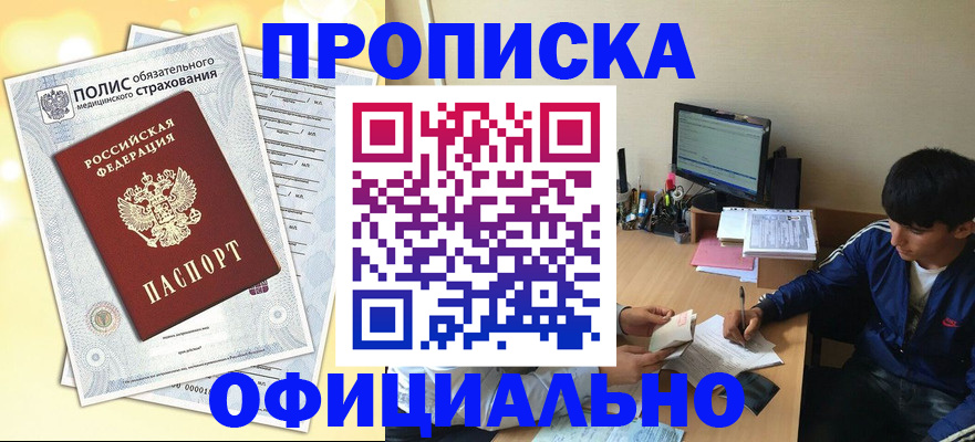 временная регистрация адрес в Зеленогорске
