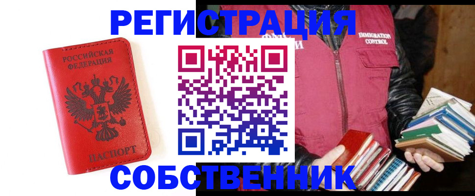 временная регистрация в квартире в Зеленогорске